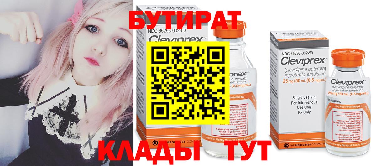 БУТИРАТ Butirat  Вход с VPN  Городец 