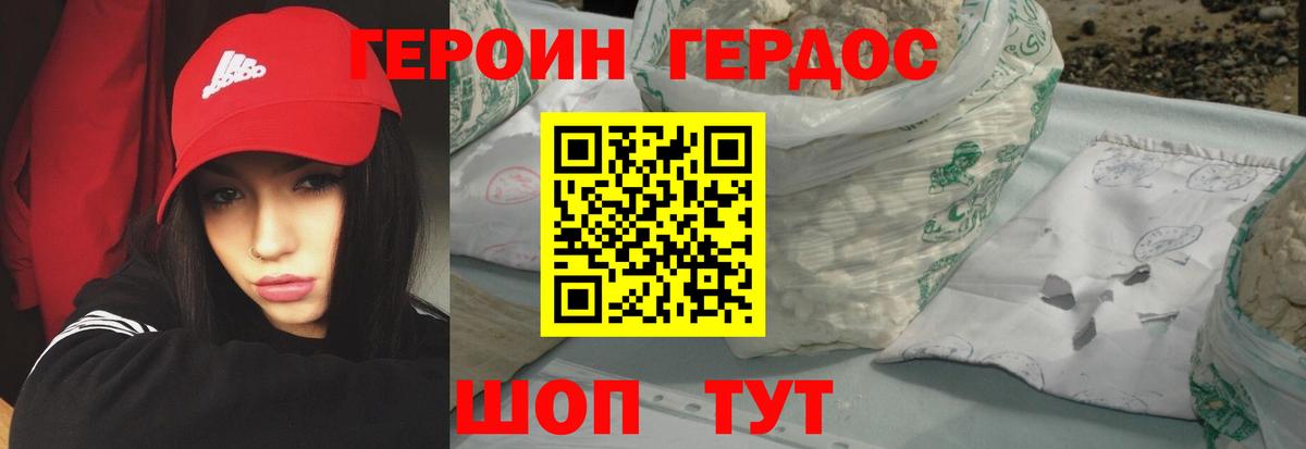ГЕРОИН герыч Городец