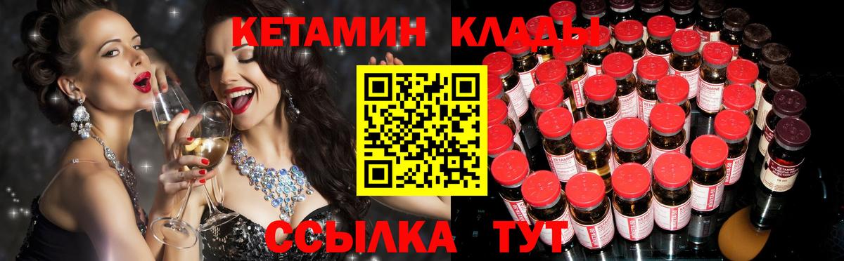 Городец  КЕТАМИН VHQ  Кетамин VHQ  Вход с VPN 
