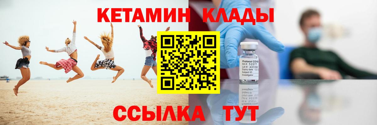 КЕТАМИН VHQ Городец