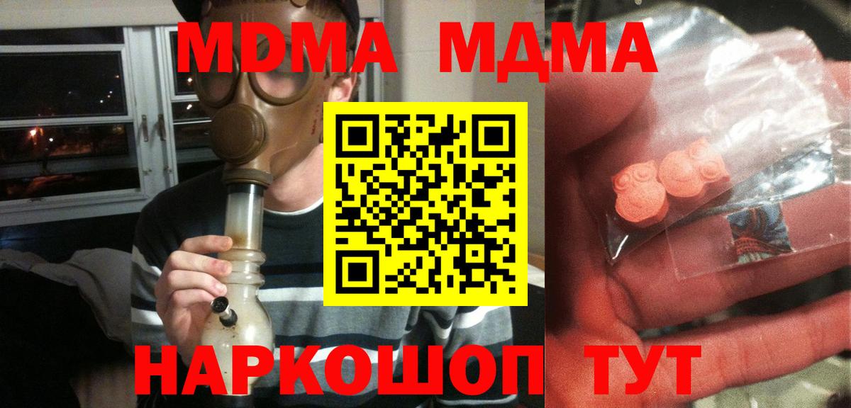 МДМА молли  MDMA  Вход с VPN  Городец  MDMA кристаллы 
