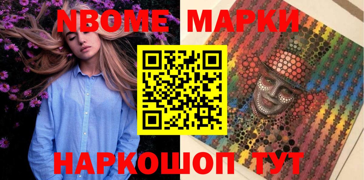 Марки 25I-NBOMe 1500мкг  Наркотические марки  наркошоп  Вход с VPN  Городец 